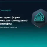 Smart Ticket запускають в Україні
