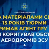 Агент РФ – предатель корректировал обстрелы аэродромов ВСУ