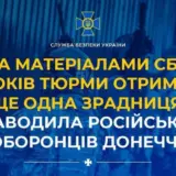 Агент РФ – предательница наводила российские авиабомбы на защитников Донецкой области