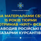Агент РФ – зрадник наводив російські ракети на казарми курсантів ЗСУ
