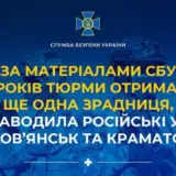 Агент РФ – зрадниця наводила російські удари на Слов’янськ та Краматорськ