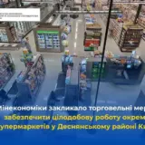 Супермаркеты Киева будут работать круглосуточно