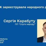 В «Слуге народа» появился новый депутат