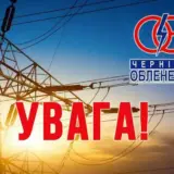 Отключение света в Украине – Черниговщина полностью обесточена