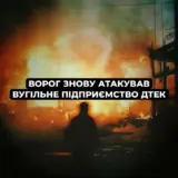 Обстріл Дніпропетровської області – окупанти вдруге за добу обстріляли вугільне підприємство