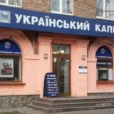 Как банк «Украинский капитал» превратился в конвейер по выводу валюты под прикрытием Нацбанка