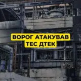 Обстрел Украины – РФ снова атаковала украинские ТЭС