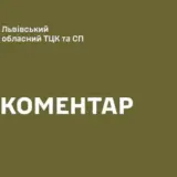 Мобилизация в Украине – на Львовщине в ТЦК умер мужчина