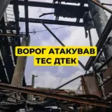 Обстрел Украины – рашисты существенно повредили украинские ТЭС