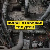 Обстрел Украины – РФ повредила одну из украинских ТЭС