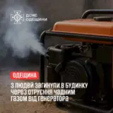 Генератор вбив трьох людей на Одещині