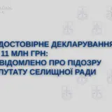 Депутат «забыл» задекларировать 11 миллионов