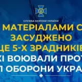 Война в Украине – предатели, которые воевали против Сил обороны Украины, получили по 15 лет