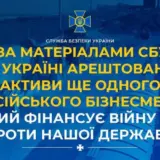 Війна в Україні – у російського бізнесмена забрали активів на 50 мільйонів