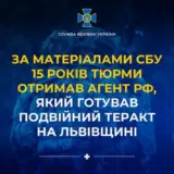 Агент РФ – предатель готовил двойной теракт на Львовщине