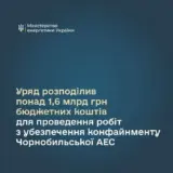 На защиту Чернобыльской АЭС выделили 1,6 миллиарда