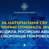Агент РФ – предательница наводила российские авиабомбы на защитников Покровска