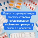 К е-рецепту добавят три самых дешевых лекарства