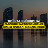 Киевлян предупредили о длительных отключениях света