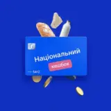 Кабмин нашел еще 2 миллиарда для «Нацкешбека»