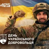 Как 425 ОШБ Скеля воплощает дух Дня украинского добровольца