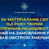 Агент РФ – рецидивіст на замовлення РФ коригував обстріл Хмельницької області