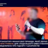 У Києві ліквідували фінансову піраміду на 20 мільйонів