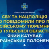 Российский тюремщик пытал пленных воинов ВСУ