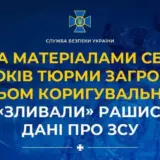 Агент РФ – російські шпигуни «зливали» рашистам дані про ЗСУ