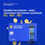 Кэшбэк на топливо заработал в Украине