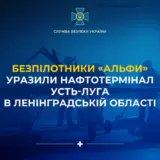 СБУ знову атакувала нафтотермінал у РФ
