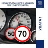 Жителям Днепра разрешат ездить быстрее