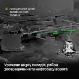 Силы обороны нанесли удары по нефтебазе и скоплению рашистов на оккупированных территориях