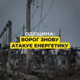 Обстрел Одесской области – враг снова атаковал энергетический объект ДТЭК