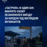 Мобілізація в Україні – 28 «музикантів» втекли за кордон