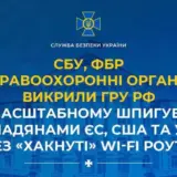 РФ создала масштабную схему шпионажа за гражданами ЕС, США и Украины
