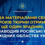 Агент РФ – предатель наводил российские ракеты на западные области Украины