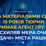 Агент РФ – російський «крот» схиляв мера Очакова до здачі міста рашистам