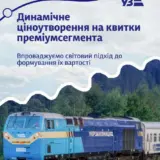 Укрзализныця начинает продажу билетов по новым правилам