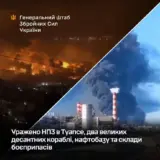 Сили оборони завдали повторного удару по НПЗ у Туапсе