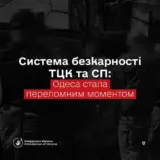 Працівники ТЦК системно тероризують мешканців Одеської області