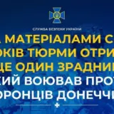 Агент РФ — предатель воевал против защитников Донецкой области