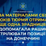Агент РФ – предательница помогала рашистам обстреливать ВСУ в Донецкой области