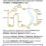 Киевская электричка меняет движение