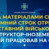 Агент РФ – інструктор-іноземець готувався до вчинення терактів в Україні
