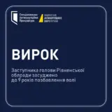 Ровенский ТОП-чиновник получил 9 лет за взятку