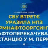 СБУ втретє вдарила по одному з найбільших російських НПЗ