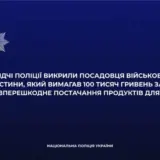 Военный вымогал 100 тысяч за беспрепятственную поставку продуктов для ВСУ