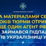 Агент РФ – зрадник займався підпалами об’єктів «Укрзалізниці» у Києві