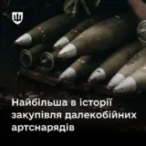 Україна отримає рекордну партію далекобійних боєприпасів